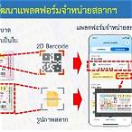 ซื้อลอตเตอรี่ผ่านแอปเป๋าตัง